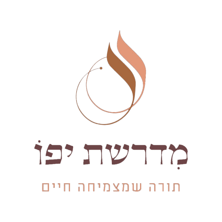 לוגו שקוף מדרשת יפו